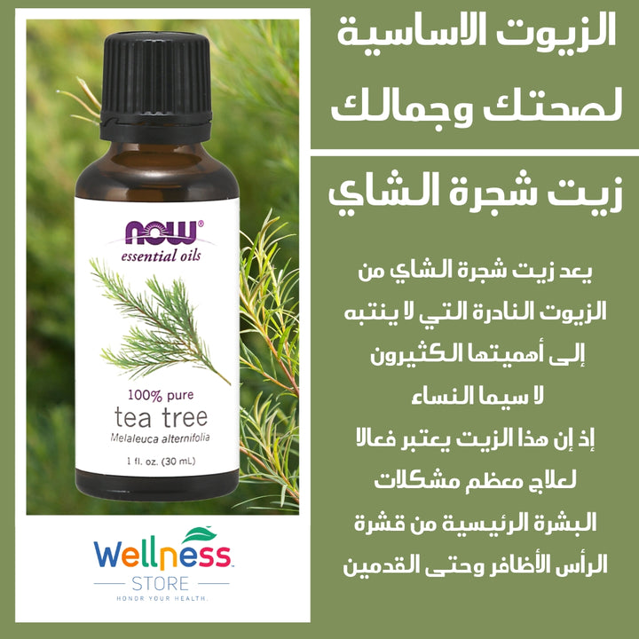NOW SOLUTIONS - Essentials Oil Huile d'arbre de Thé 100% Pure et Naturelle - 30ml