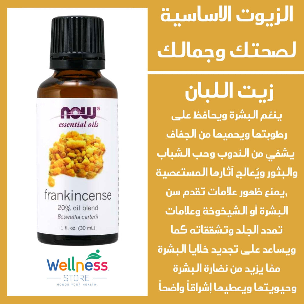 NOW SOLUTIONS - Essentials Oil Huile d'Encens 100% Pure et Naturelle - 30ml