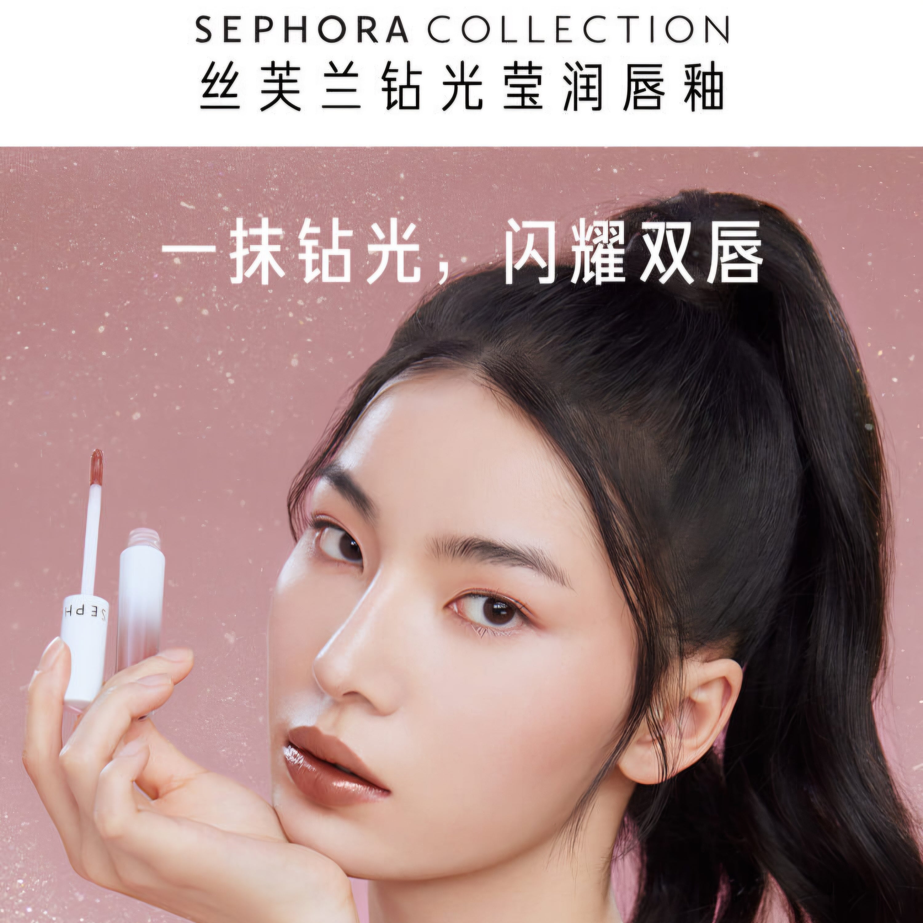 SEPHORA - Diamond Lip Shine Set Duo - Chinese Edition ( 2pcs )